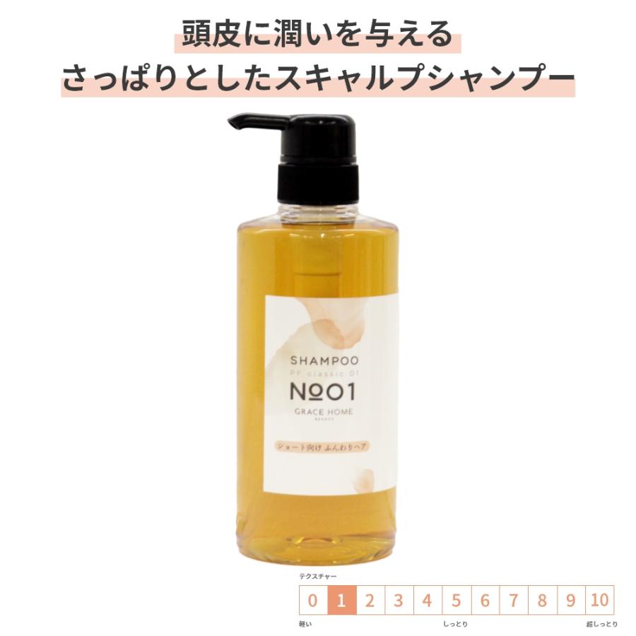 スカルプケア シャンプー GRACE HOME BEAUTY No.01 500ml ノンシリコン