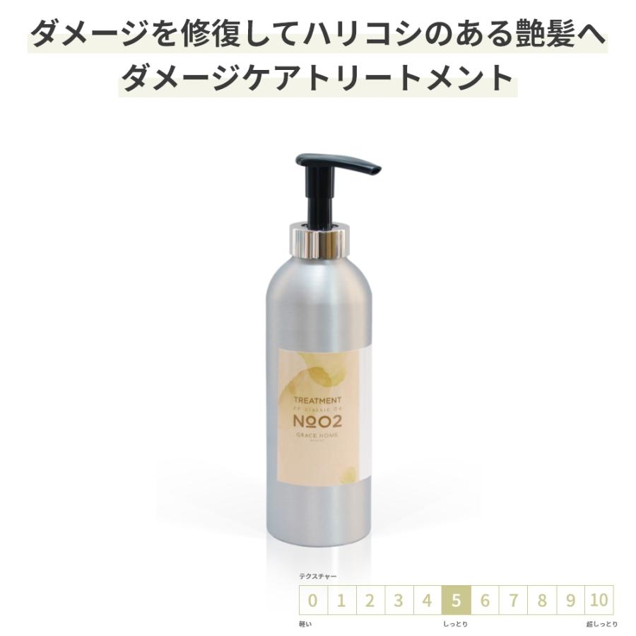 ダメージケア トリートメント GRACE HOME BEAUTY No.02 500ml コラーゲン アミノ酸 ナノ化ケラチン 配合 高保湿 サロン品質｜graceyecshop