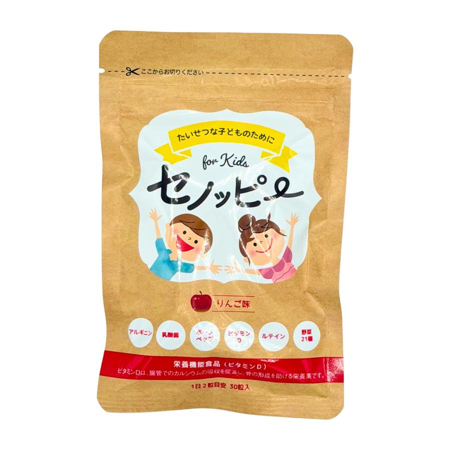 セノッピー グミ セノッピー グミ リンゴ味 30粒 15日分 日本製 正規品 子供 身長