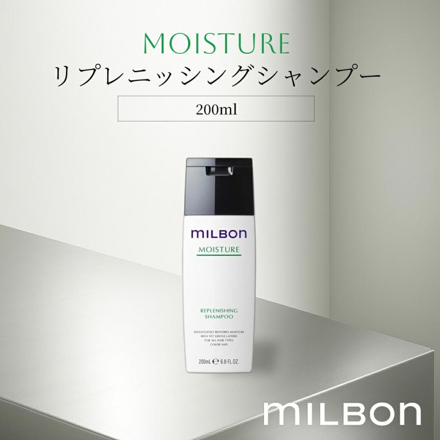 ミルボン グローバル モイスチャー リプレニッシング シャンプー 200ml