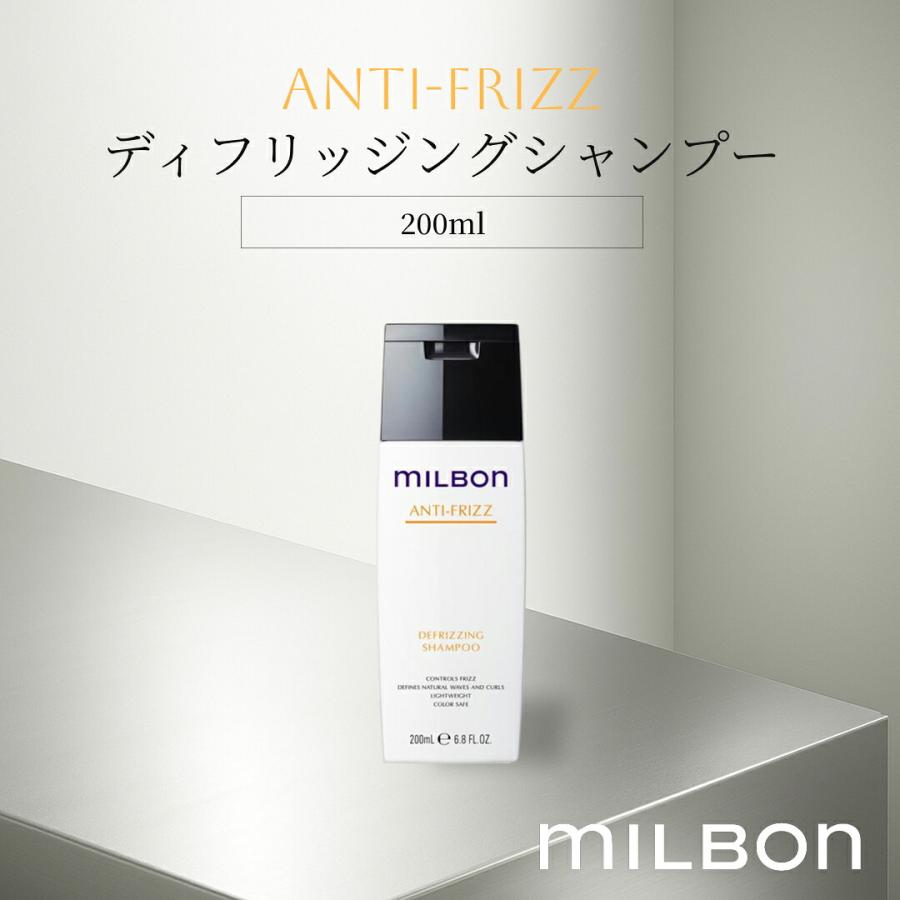 ミルボン グローバル アンチフリッズ ディフリッジング シャンプー