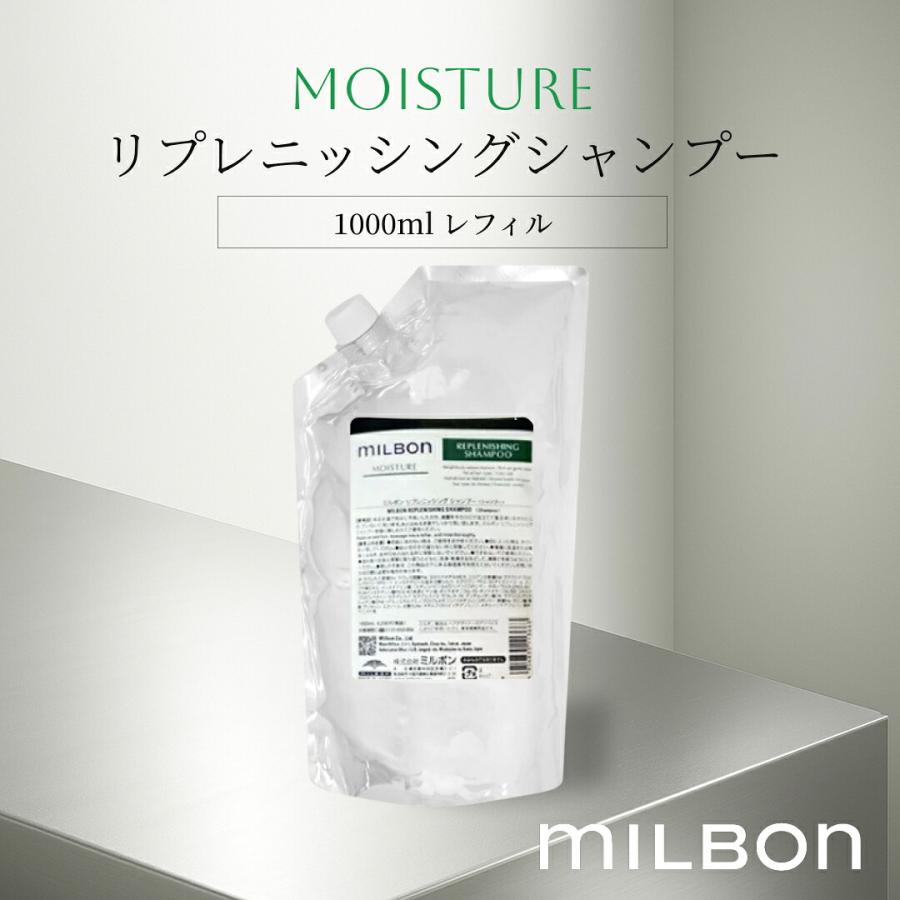 ミルボン グローバル モイスチャー リプレニッシングシャンプー 1000ml