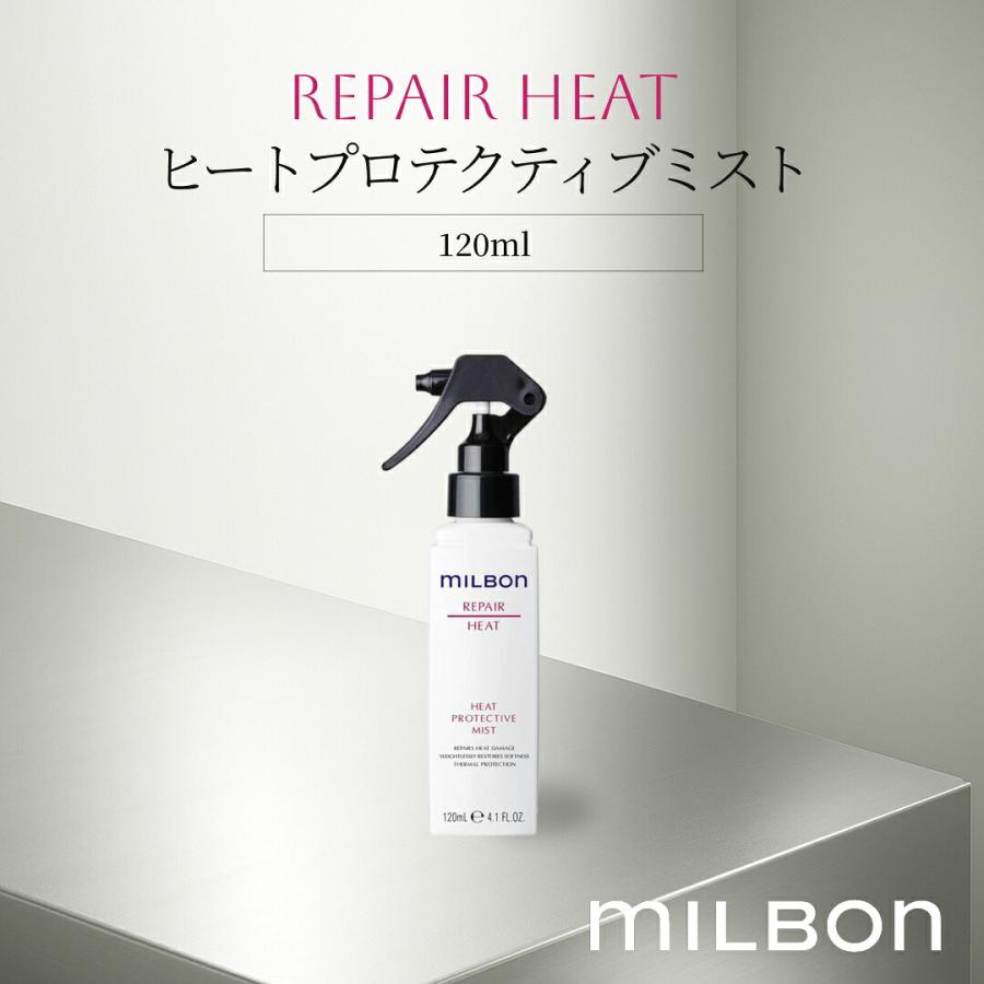 格安！【新品】ミルボン　ヒートプロテクティブ　ミスト　120ml４本セット！ ミルボン グローバル リペアヒート ヒートプロテクティブミスト 120ml