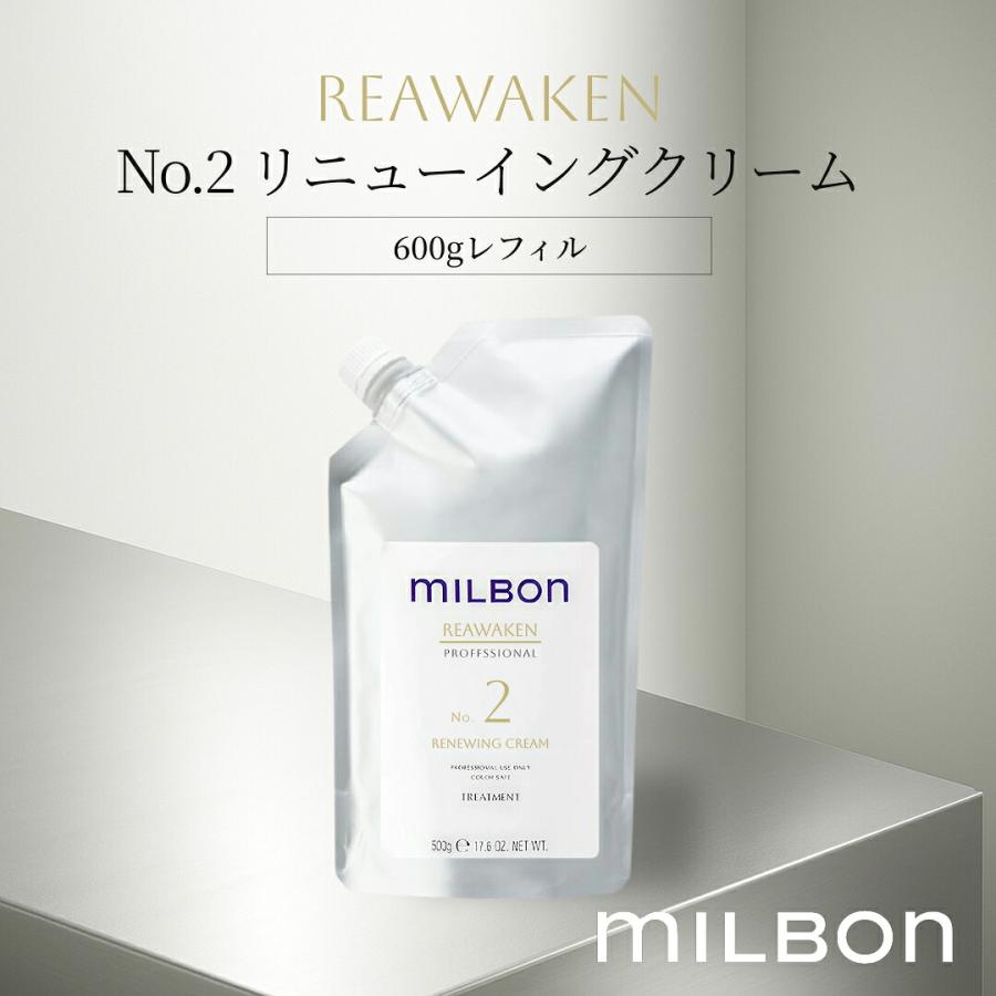 ミルボン グローバル リアウェイクン No.2 リニューイングクリーム