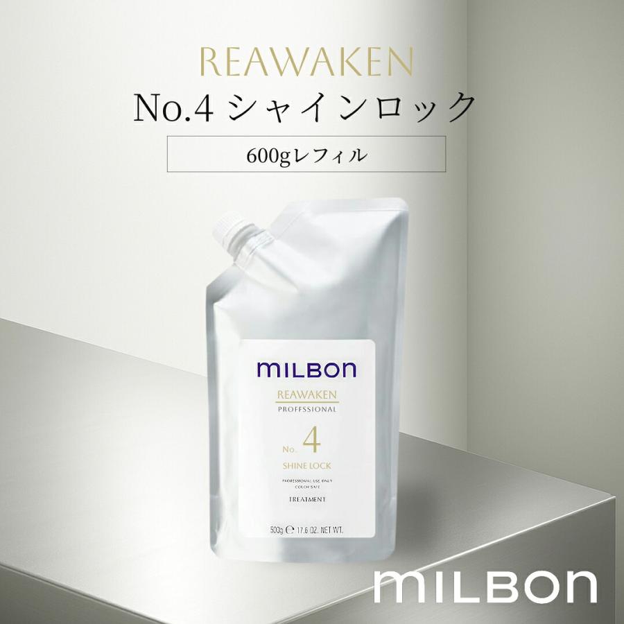 ミルボン グローバル リアウェイクン No.4 シャインロック 600g Milbon