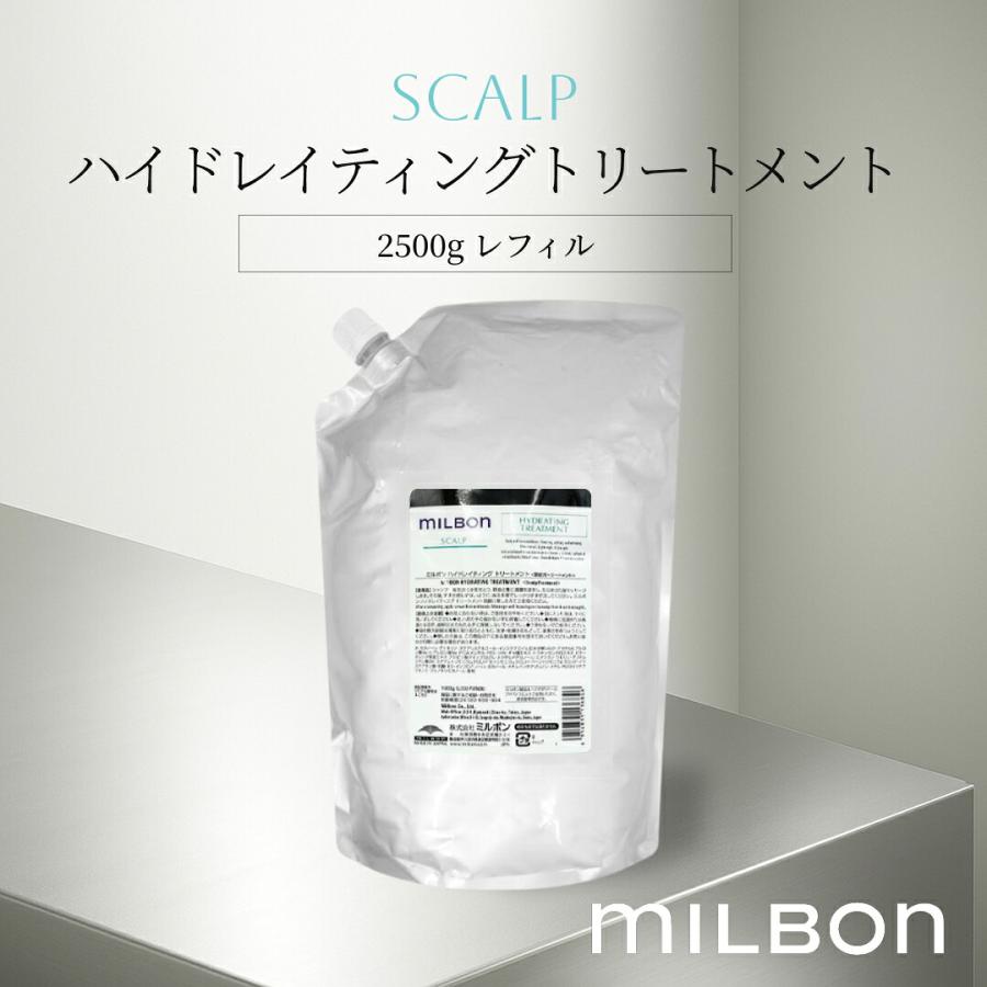 ミルボン グローバル スカルプ ハイドレイティングトリートメント