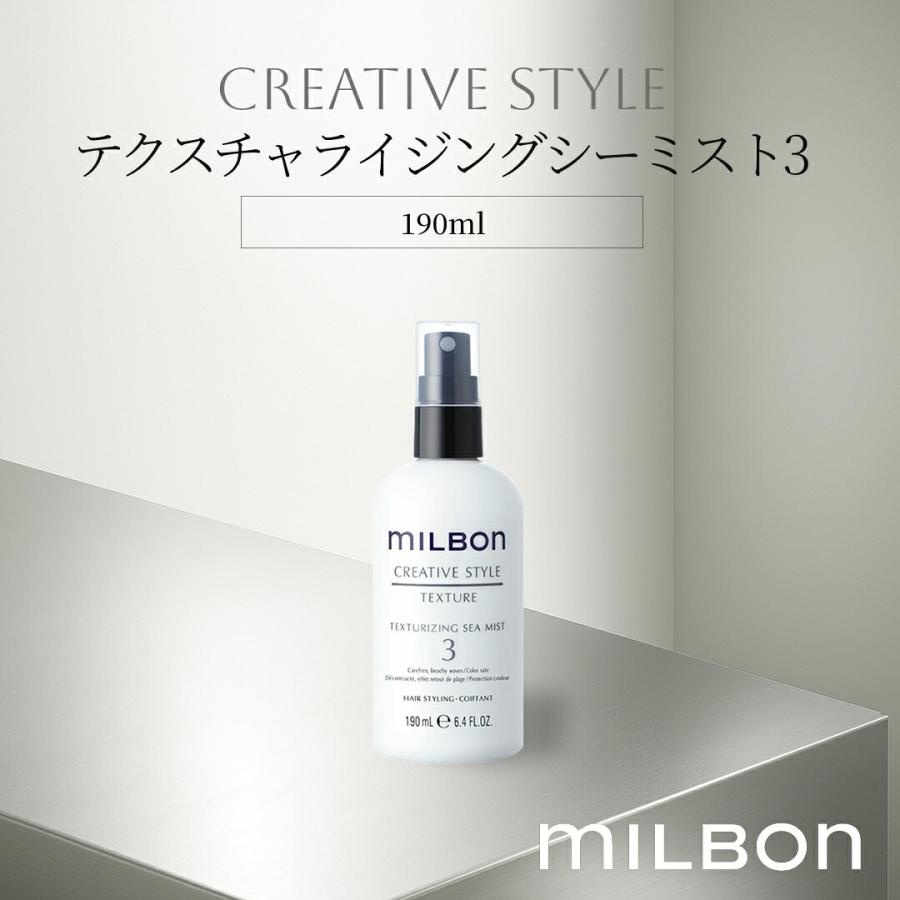 ミルボン グローバル テクスチャライジング シーミスト3 190ml