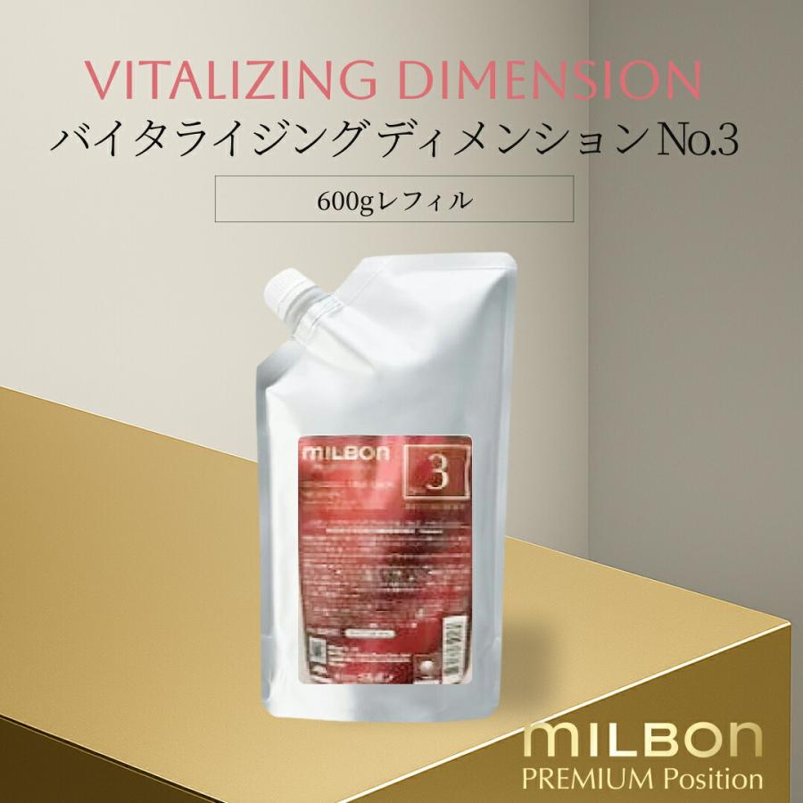 ミルボン グローバル バイタライジング ディメンション No.3 ヘア