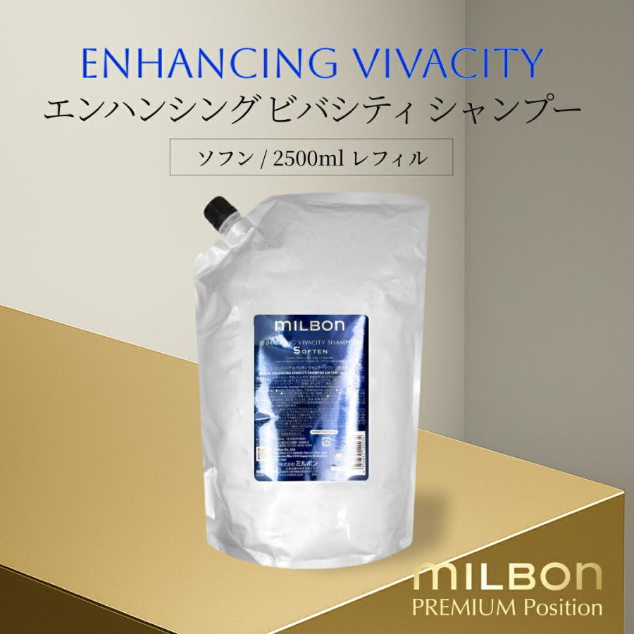 ミルボン グローバル エンハンシング ビバシティ シャンプー ソフン