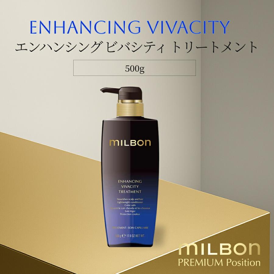 ミルボン グローバル エンハンシング ビバシティ トリートメント 500g