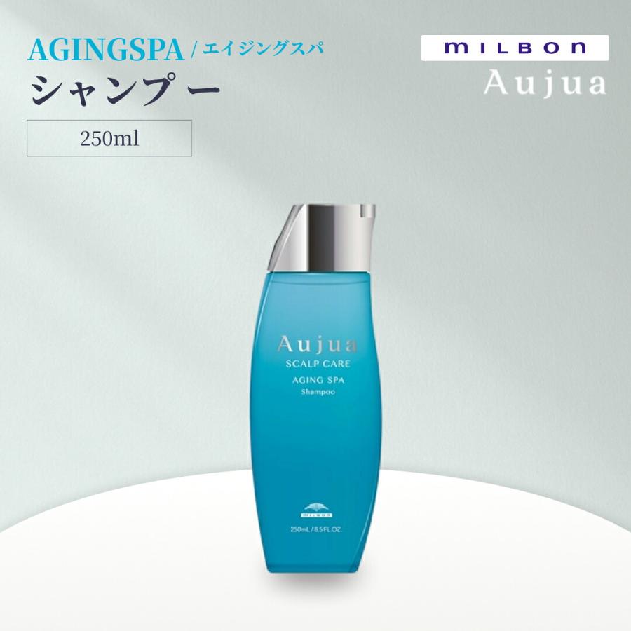 ミルボン オージュア エイジングスパ シャンプー 250mL MILBON AUJUA