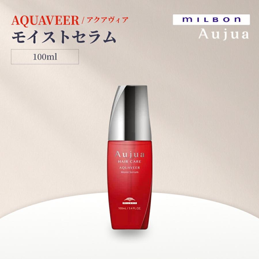 ミルボン オージュア アクアヴィア モイストセラム 100mL くせ毛