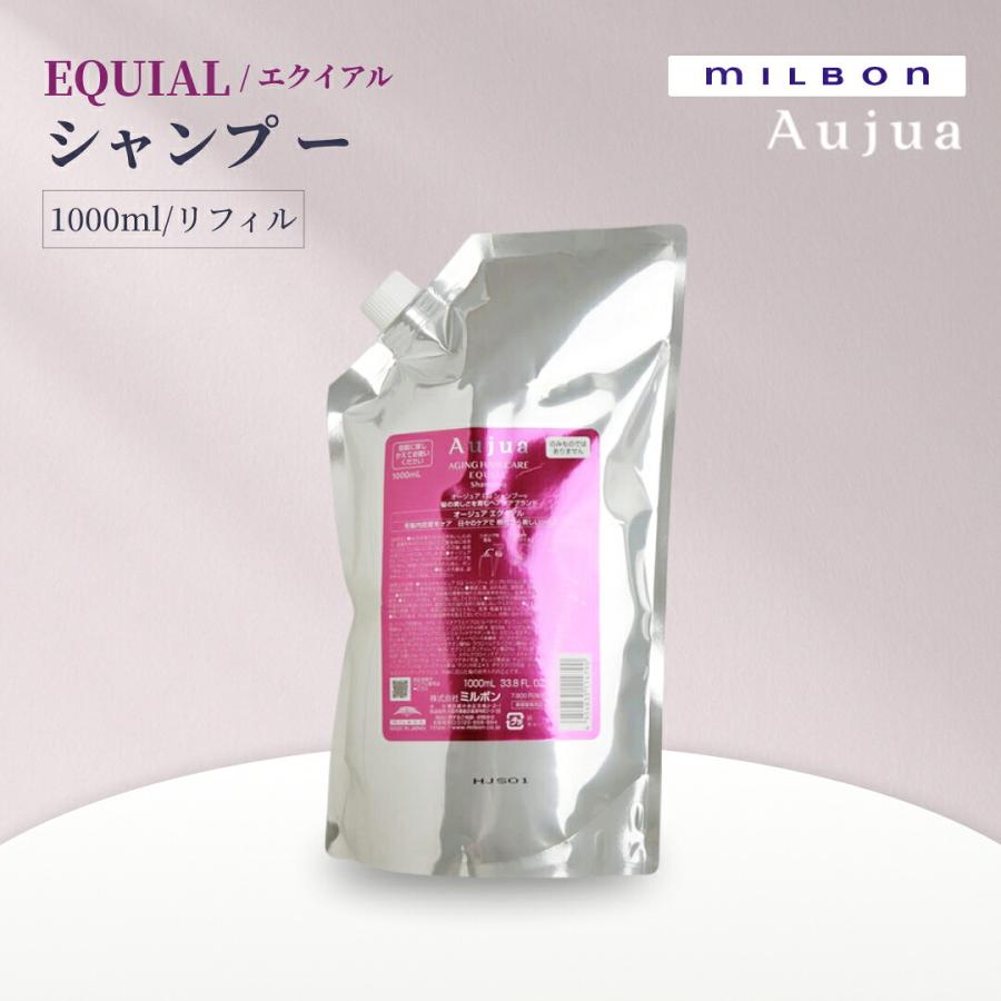 ミルボン オージュア エクイアル シャンプー 1000mL 詰替え リフィル
