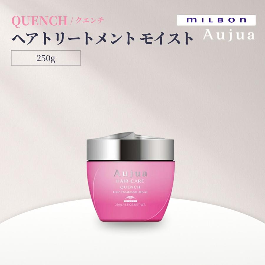 ミルボン オージュア クエンチ モイスト ヘアトリートメント 250g 乾燥