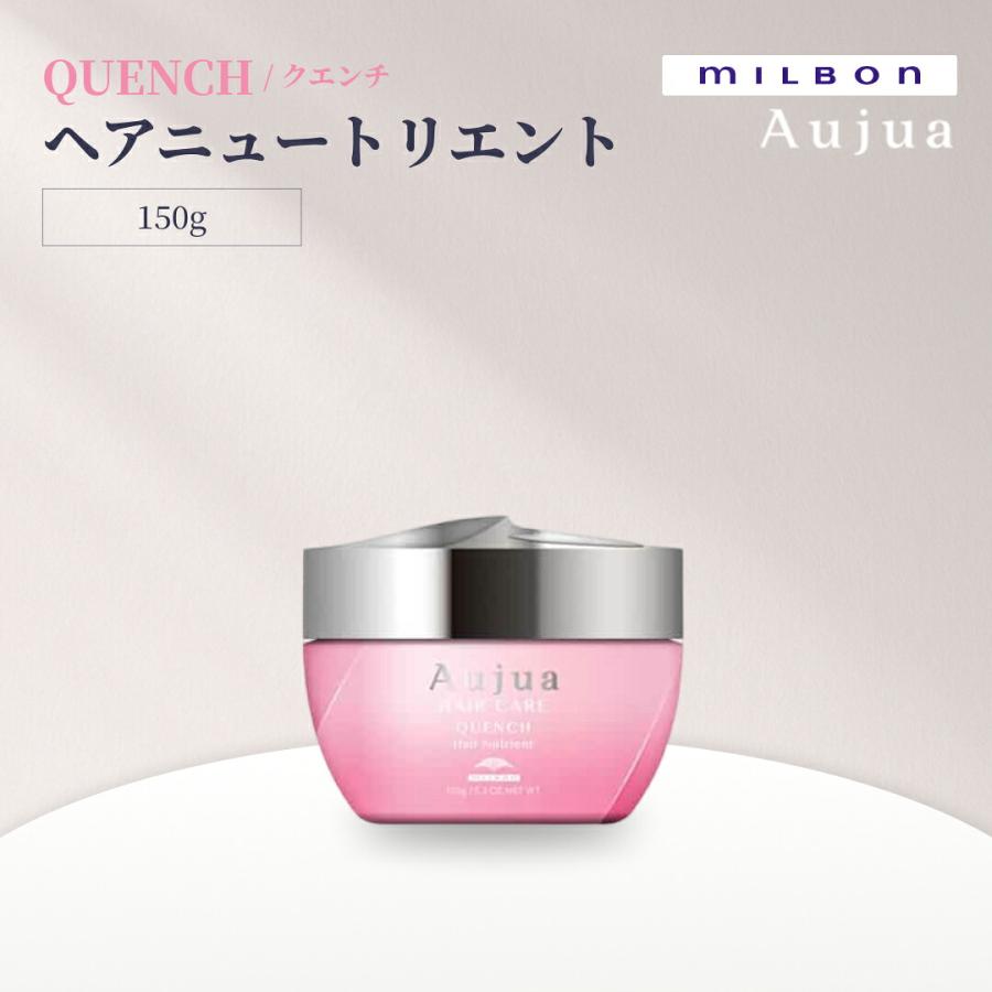 ミルボン オージュア クエンチ ヘアニュートリエント 150g 乾燥 パサ