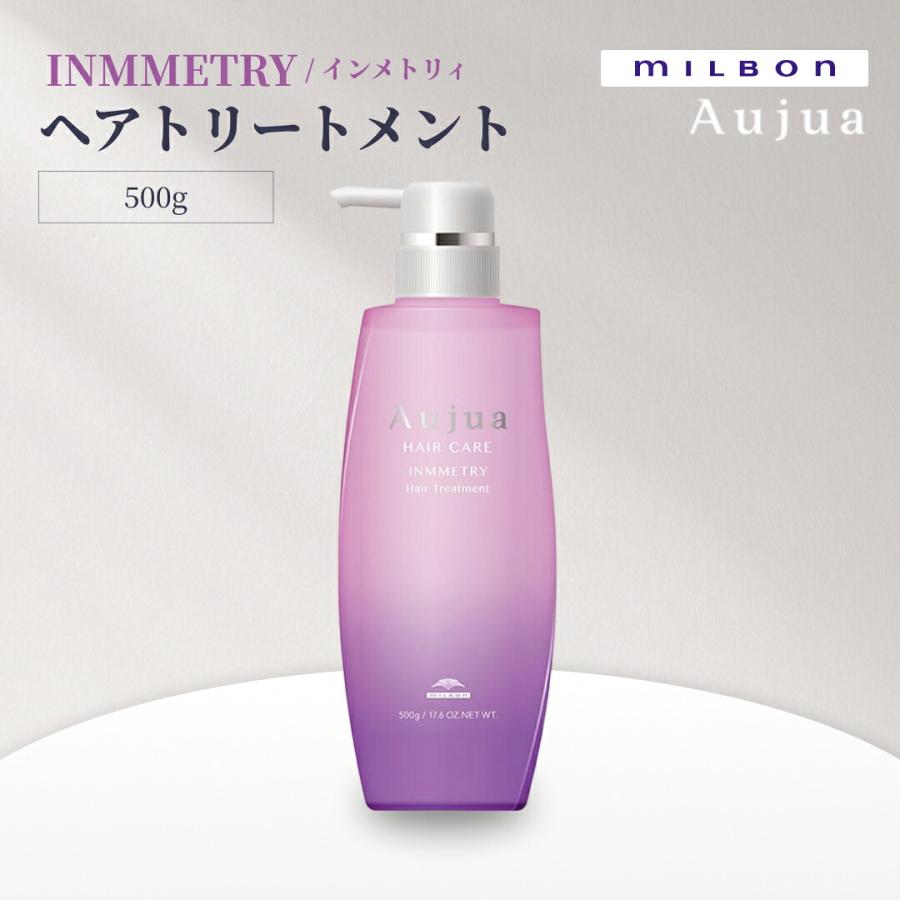 ミルボン オージュア インメトリィ ヘアトリートメント 500g 洗い流す