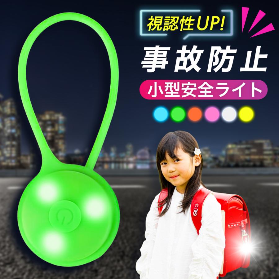2個セット セーフティライト 安全ライト 夜道 夜間 LED タグライト