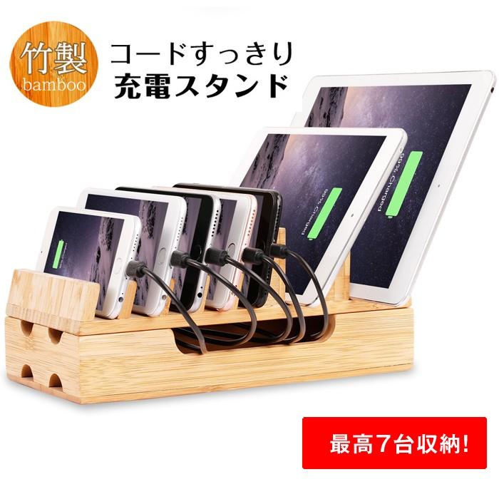 充電ステーション 竹製 卓上ホルダー ケーブルボックス 天然 7台以上収容可 Tk2 生活雑貨グラシア 通販 Yahoo ショッピング