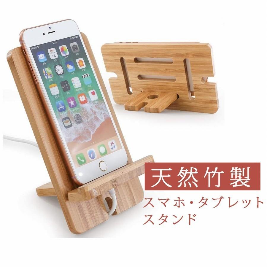 竹製 充電 スタンド ステーション 2way スマホ タブレット兼用 木製 Bgld Moki At