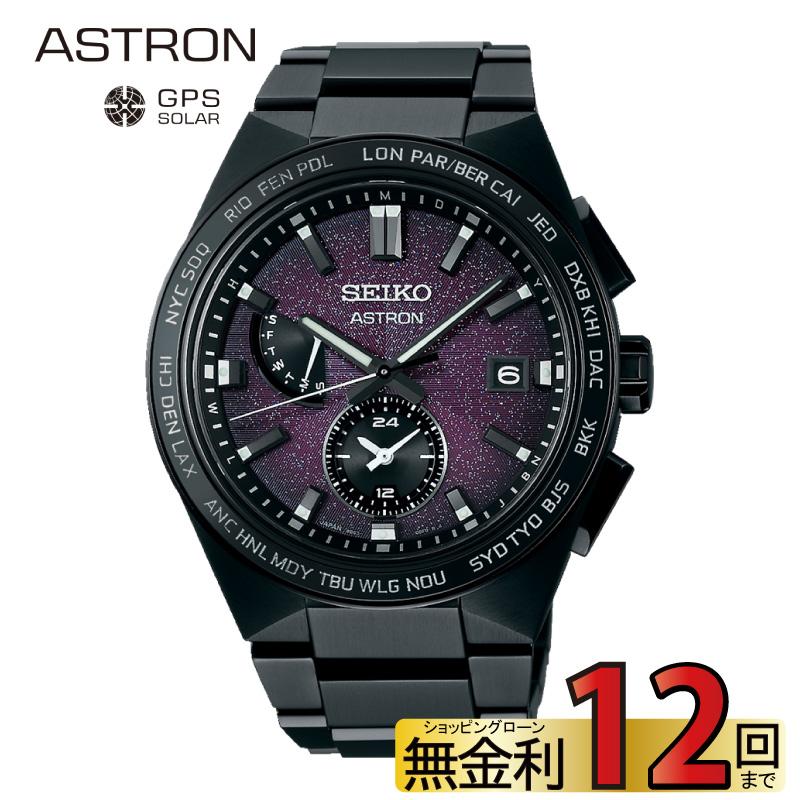 SBXY055 セイコー アストロン SEIKO ASTRON ソーラー電波時計 腕時計 