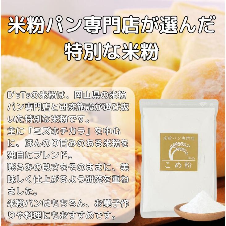 D'sTs公式】 マタニティフード認定 ミズホチカラ 米粉 パン用 880g