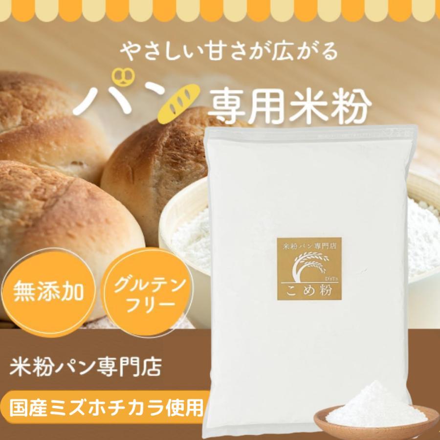 D'sTs公式】 ミズホチカラ 米粉パン パン用 2kg × 3袋 国産 グルテン