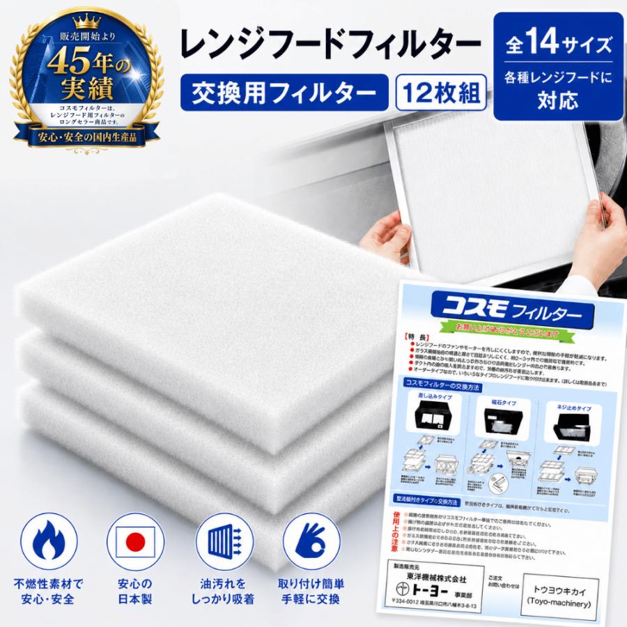 【直営店】 コスモフィルター 40.0×29.7cm 12枚 全14サイズ 換気扇フィルター 交換用 不燃性 高除去率 ガラス繊維 レンジ ...