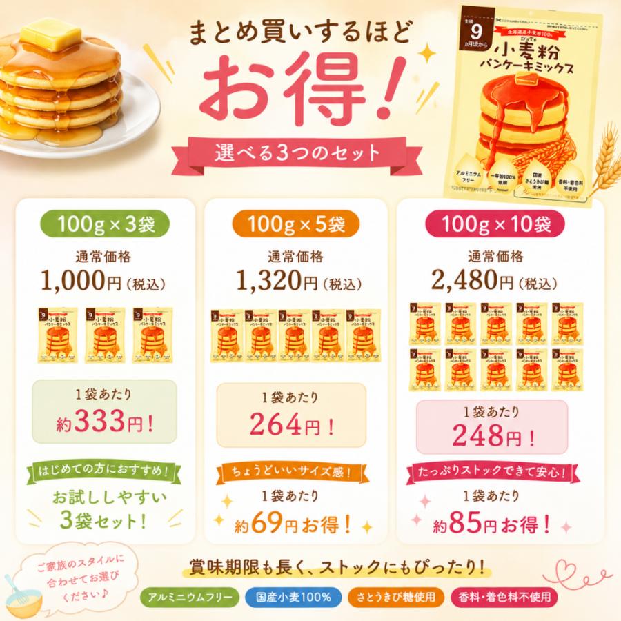 D'sTs公式】 ホットケーキ / パンケーキミックス 100g×5個セット 国産