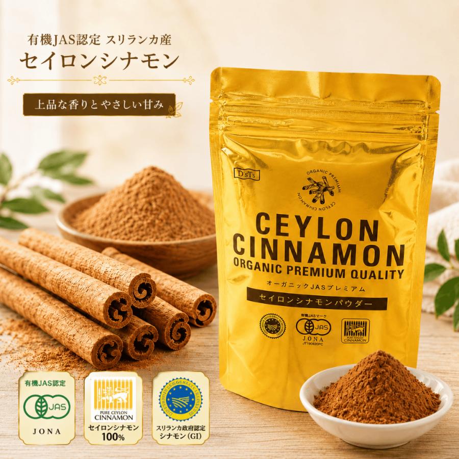 セイロン シナモンパウダー 60g オーガニック 有機JAS認定 スリランカ