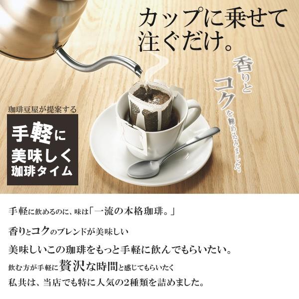 自家焙煎 ドリップオンパック 真田山ブレンド10g×5袋 ・ブラジルショコラ10g×5袋 |  | 04