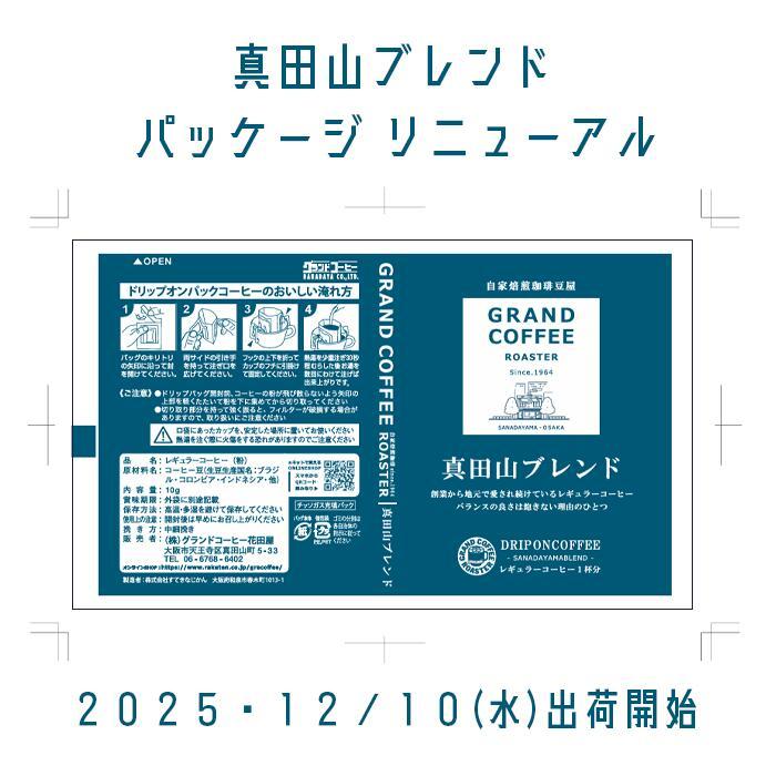 自家焙煎 ドリップオンパック 真田山ブレンド10g×5袋 ・ブラジルショコラ10g×5袋 |  | 01