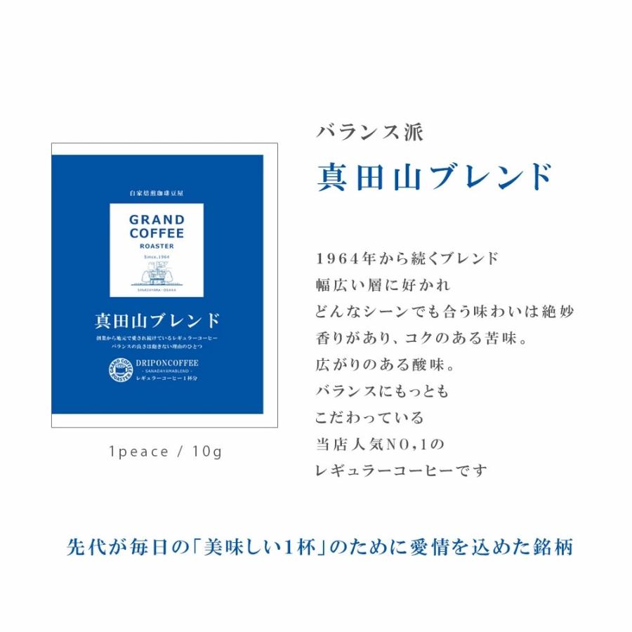 自家焙煎 ドリップオンパック 真田山ブレンド10g×5袋 ・ブラジルショコラ10g×5袋 |  | 02