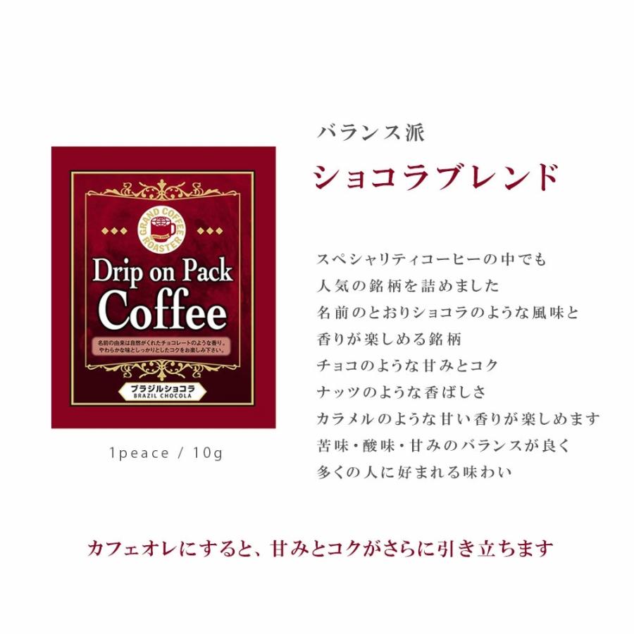 自家焙煎 ドリップオンパック 真田山ブレンド10g×5袋 ・ブラジルショコラ10g×5袋 |  | 03