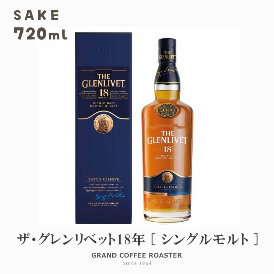 ザ・グレンリベット（THE GLENLIVET） 18年 箱付 カートン 700ml
