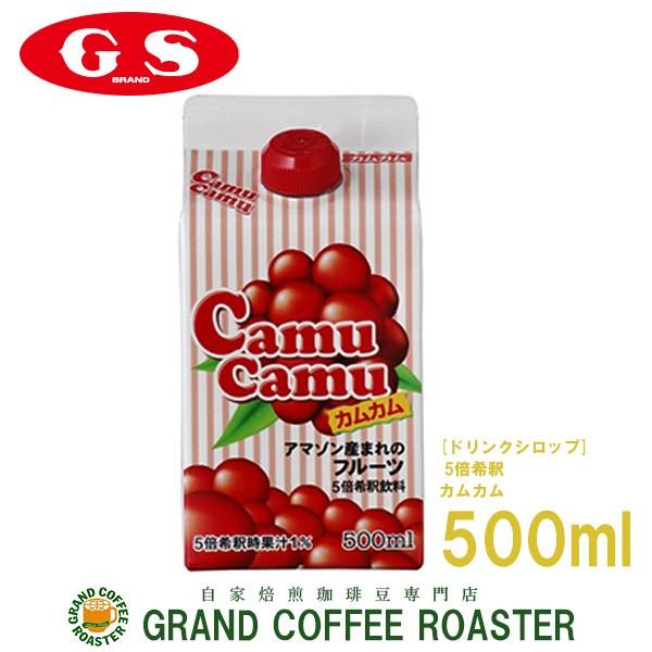 ジーエスフード　GSカムカム 500ml 単品 5倍希釈｜gracoffee