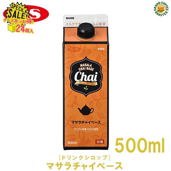 ジーエスフード 　GS　Chai マサラチャイベース　加糖　500ml　１２本　ケース｜gracoffee