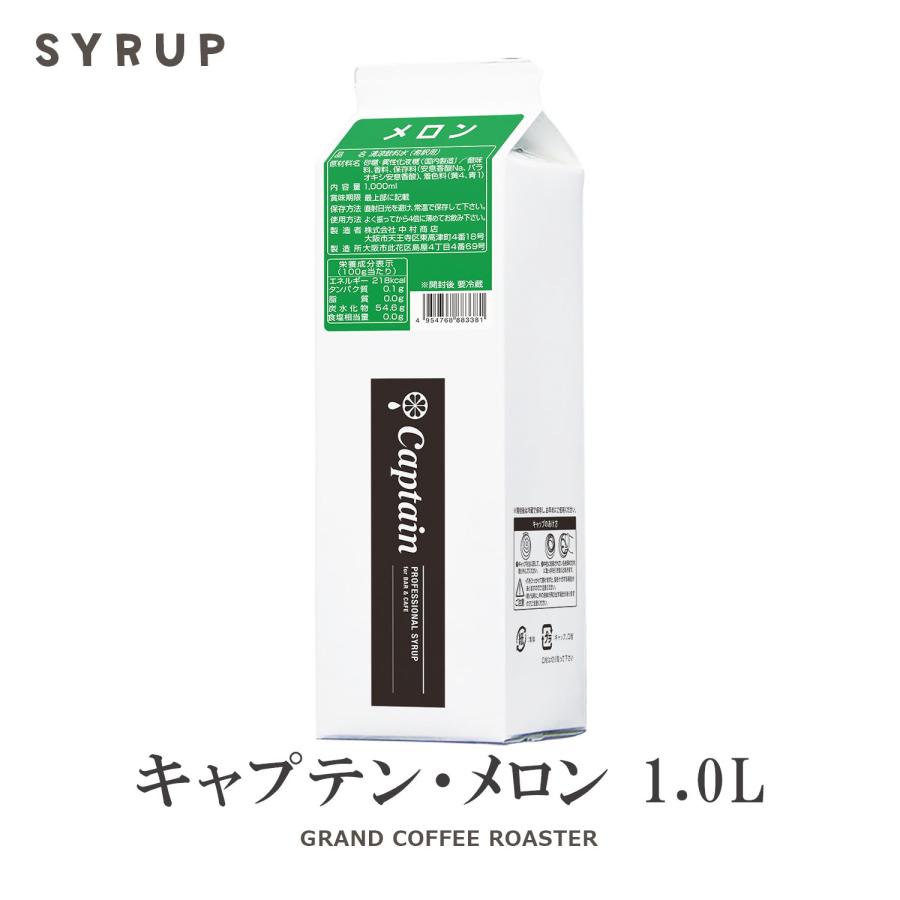キャプテンシロップ　メロン 1000ml 1L　希釈用 | 