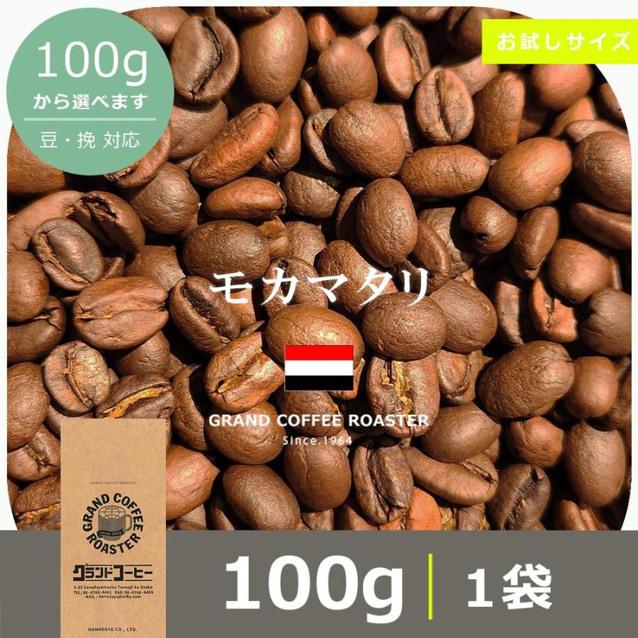 イエメン・モカマタリ 100g　自家焙煎コーヒー豆 中煎り |  | 01