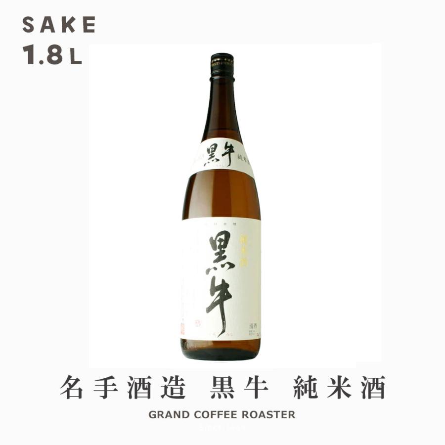 お酒 日本酒 黒牛 純米酒／1.8L(1800ml)[産地：和歌山県 名手酒造店