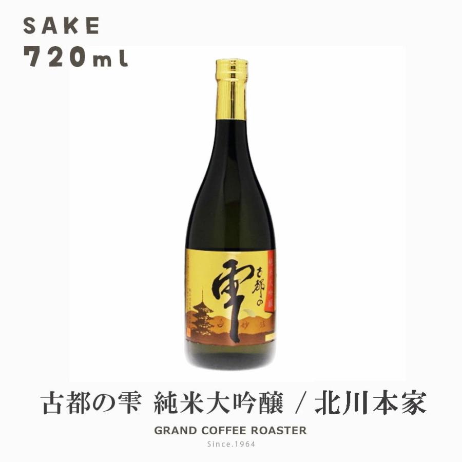 お酒 日本酒 古都の雫 純米大吟醸／720ml : グランドコーヒー