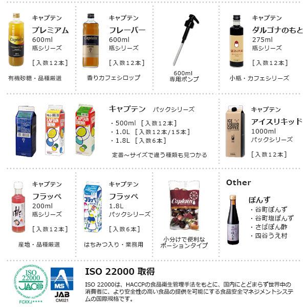 Captain（キャプテン） 【キャプテンシロップ】大人のレモネードのもと
