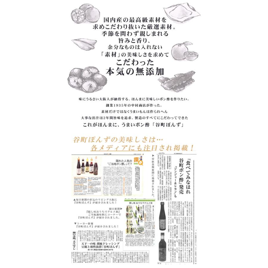 リニューアル 無添加 谷町ぽんず 250ml 瓶 中村商店 ※旧ラベルデザイン