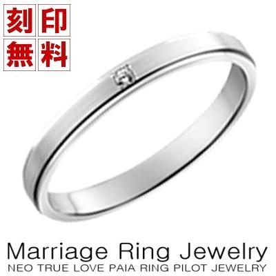 公式ショップ マリッジリング イニシャル刻印も無料 人気のペアリング 結婚指輪 パイロット社製ブランド メンズ レディースジュエリー 文字彫り刻印無料 Pilot ペアリング プラチナ 天然ダイヤモンド 1本単品 ペアアクセサリー Fondacio Asia Org