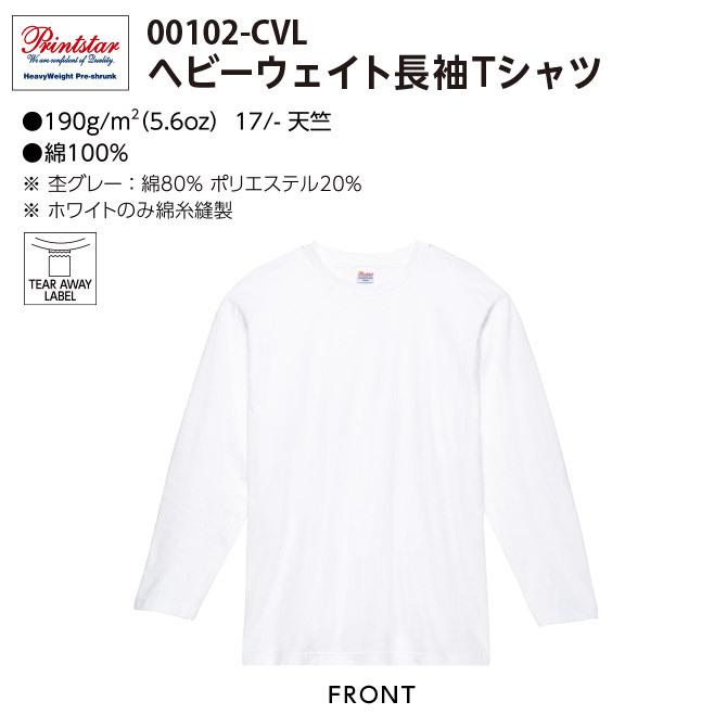 長袖 低価格の Tシャツ キッズ 無地 厚手 ジュニア Printstar 5 6オンス Cvl 綿100 プリントスター