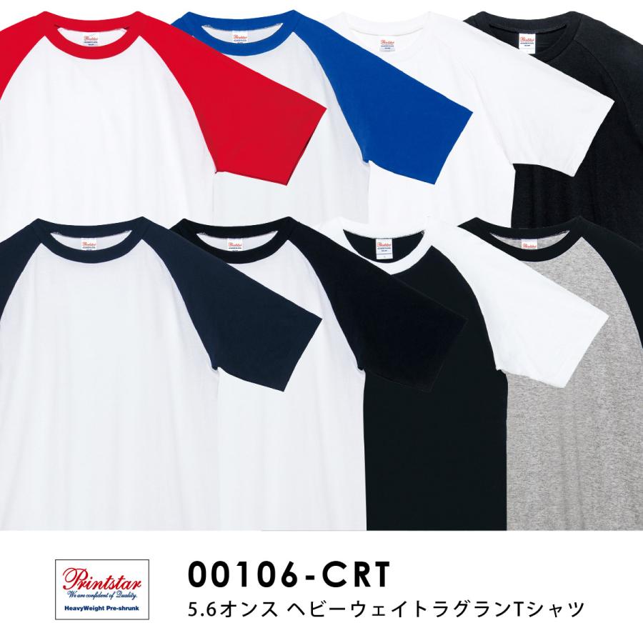 Printstar（プリントスター） ラグラン Tシャツ メンズ 大きいサイズ