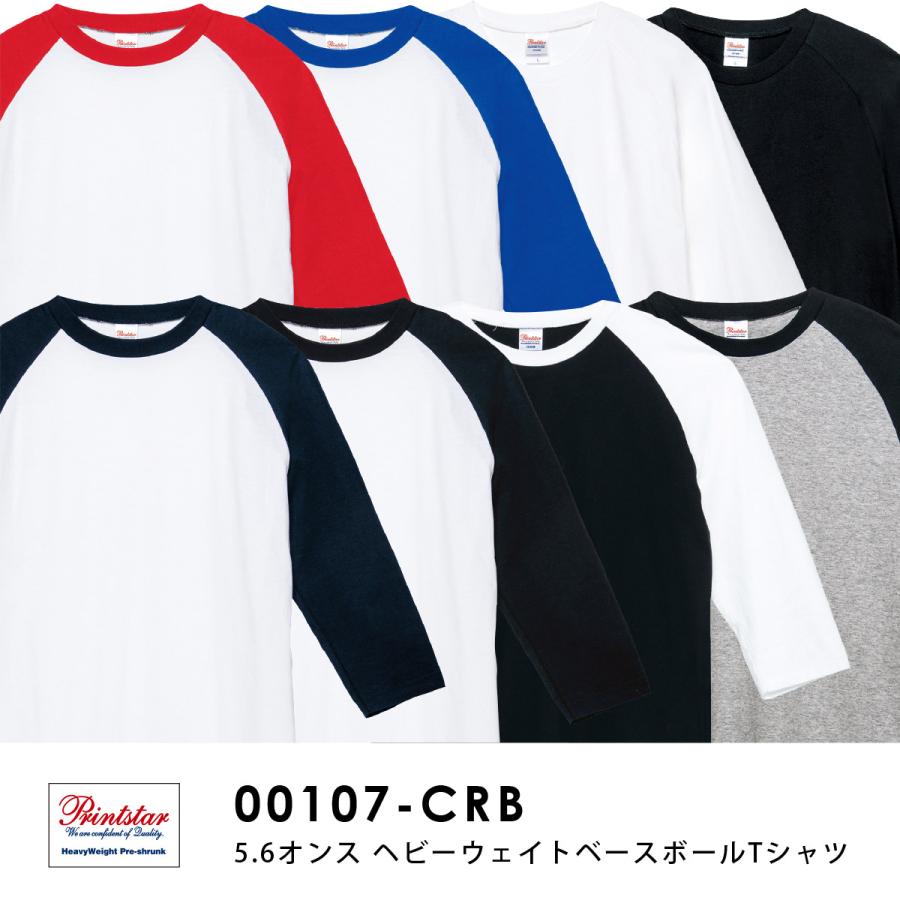 Printstar ラグラン Tシャツ メンズ 大きいサイズ 七分袖 無地 Printstar ラグラン Tシャツ メンズ 大きいサイズ 七分袖 無地