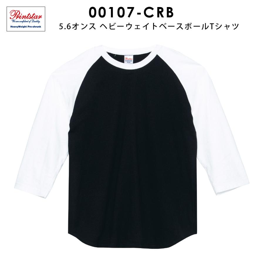 Printstar ラグラン Tシャツ メンズ 大きいサイズ 七分袖 無地 Printstar ラグラン Tシャツ メンズ 大きいサイズ 七分袖 無地