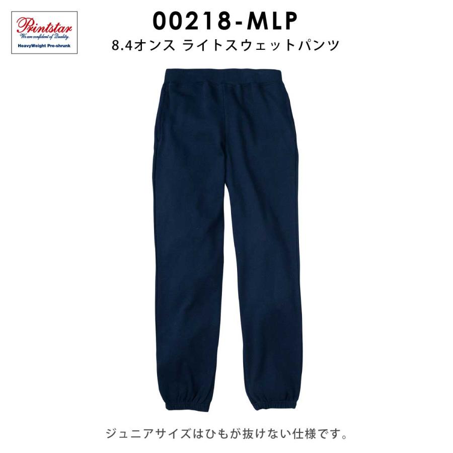 Printstar（プリントスター） スウェットパンツ キッズ 薄手 無地 裏毛