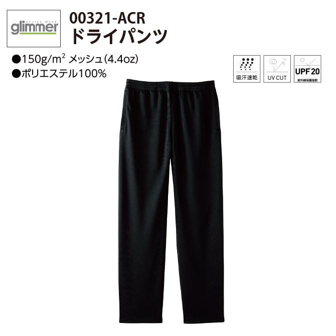 ロングパンツ メンズ ドライ 吸汗速乾 レディース glimmer グリマー 4.4オンス 00321-ACR｜grafit｜07