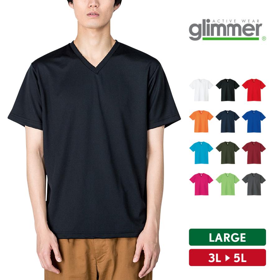 Vネック Tシャツ メンズ 大きいサイズ 半袖 無地 ドライ 吸汗速乾 レディース glimmer グリマー 4.4オンス 00337-AVT